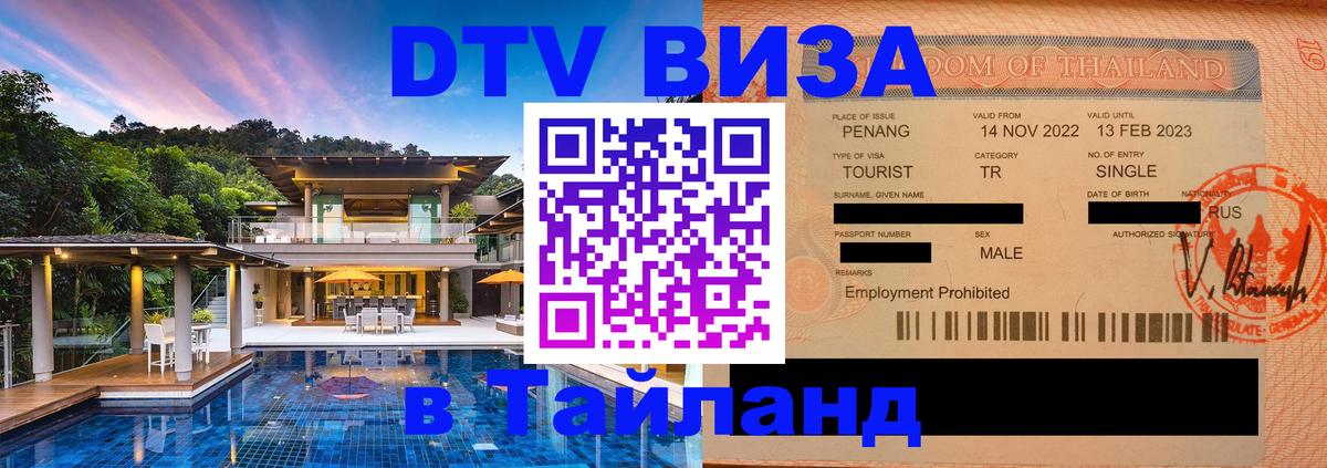 VISA в Тайланд для удалёнщиков Сызрань VISA в Тайланд для удалёнщиков Сызрань